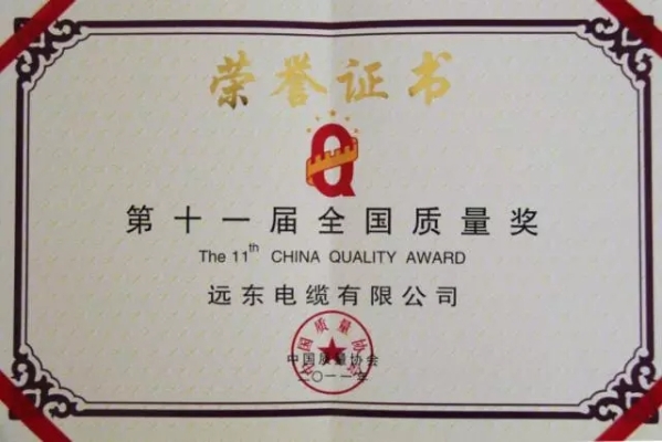 解读“远东质量”背后的极致密码”